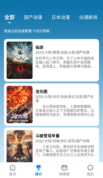吾爱动漫app