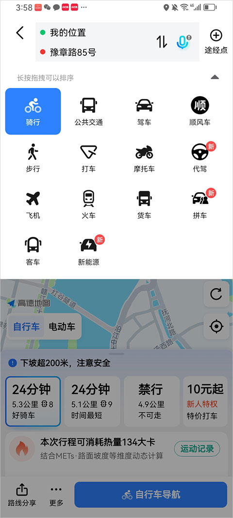 高德地图最新版