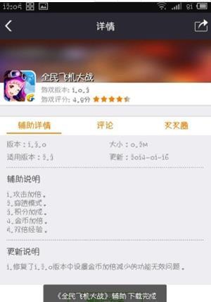 叉叉助手游戏修改器