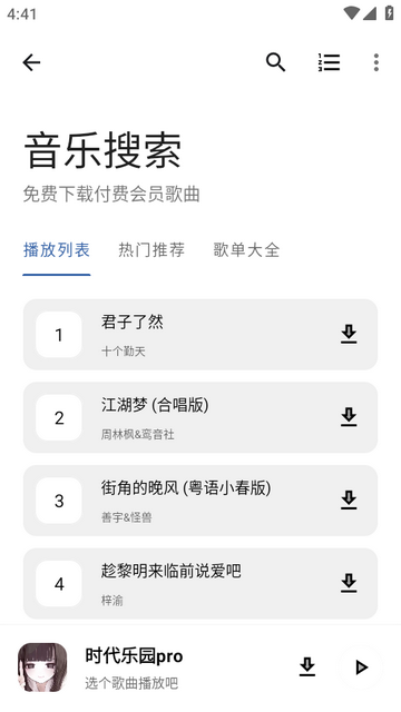 时代乐园pro