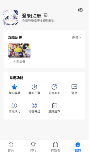吾爱动漫app