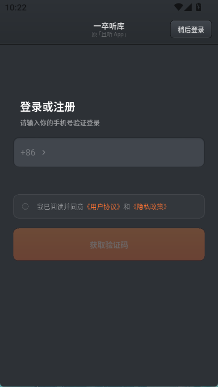 一卒听库app