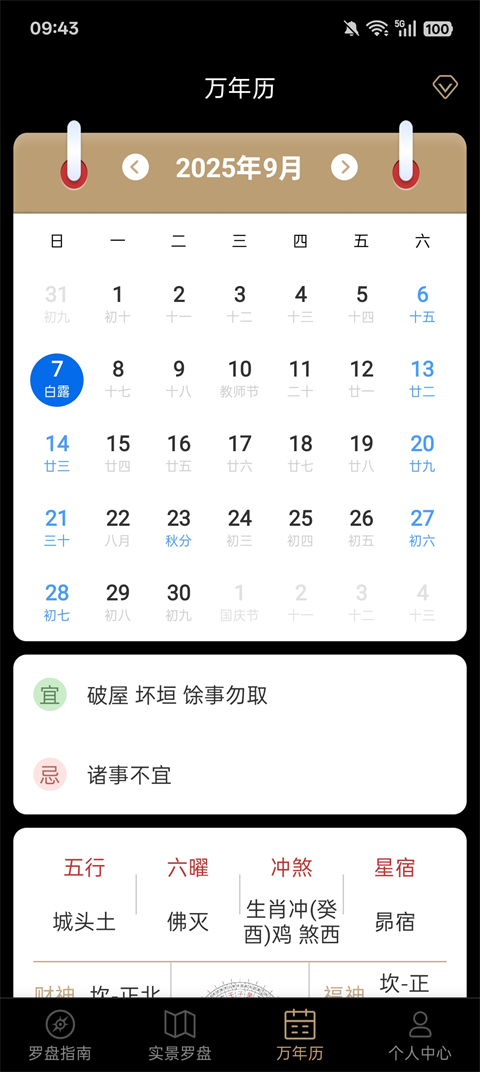 罗盘指南针app