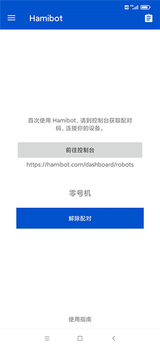 hamibot官网版