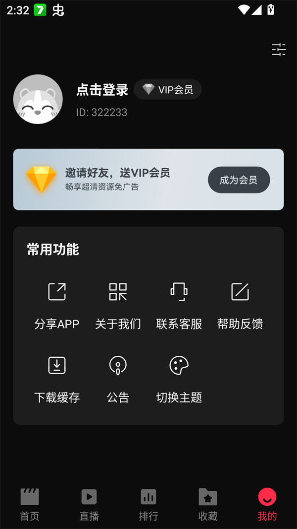 零度影视免费追剧app