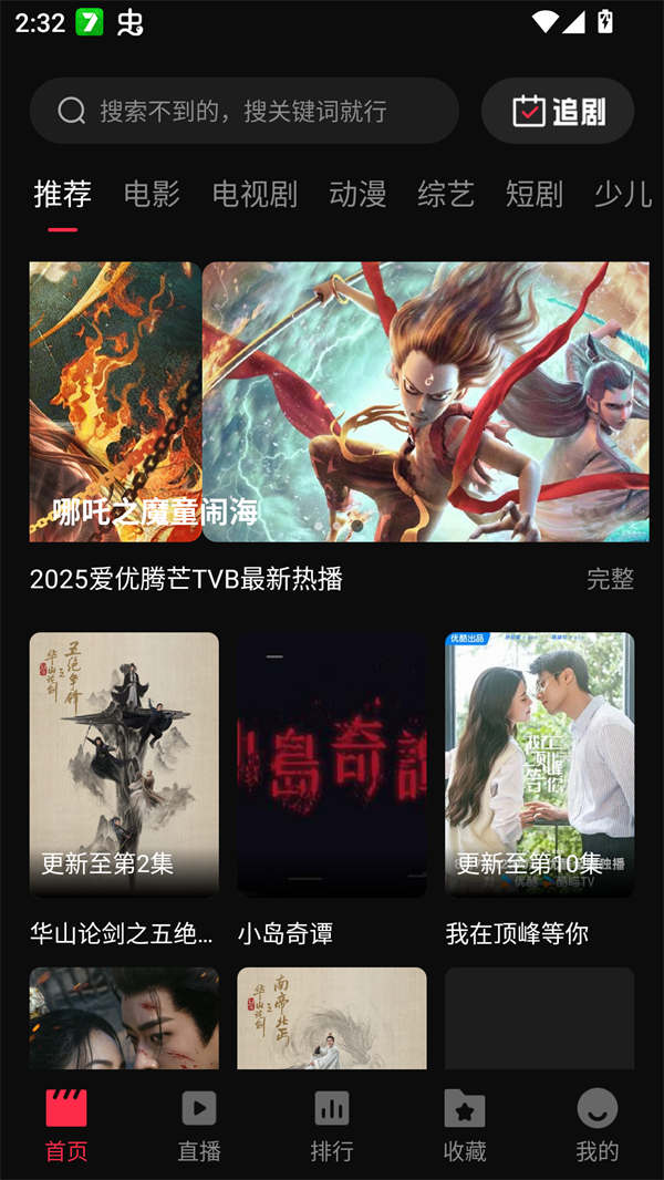零度影视免费追剧app