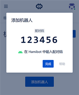 hamibot官网版