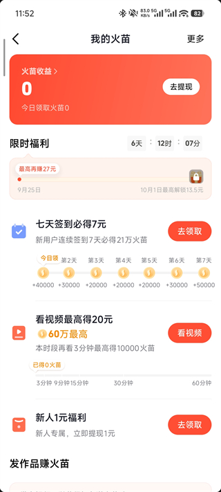 火山小视频原版