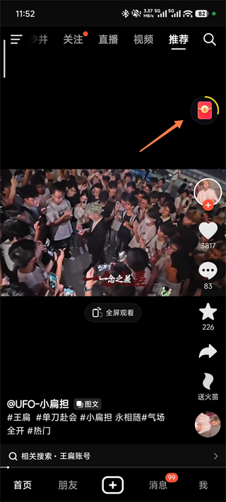 火山小视频原版