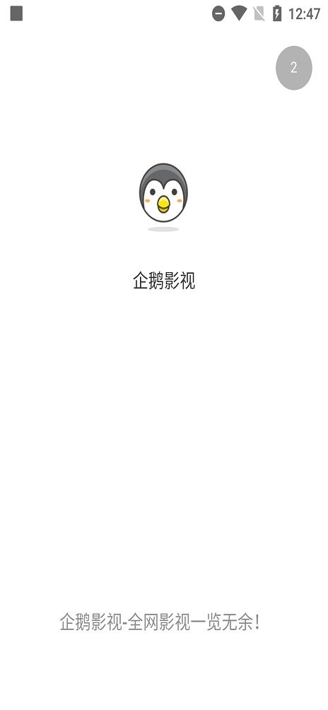 企鹅影视app