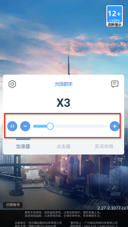 光环助手正版