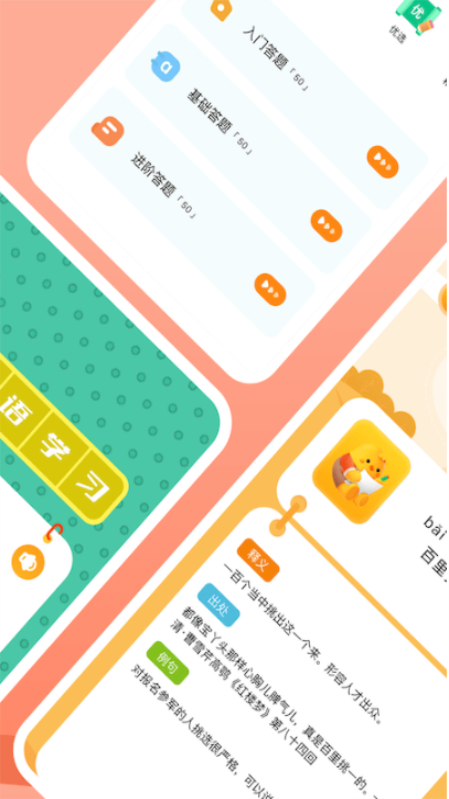 国语成语助手截图5