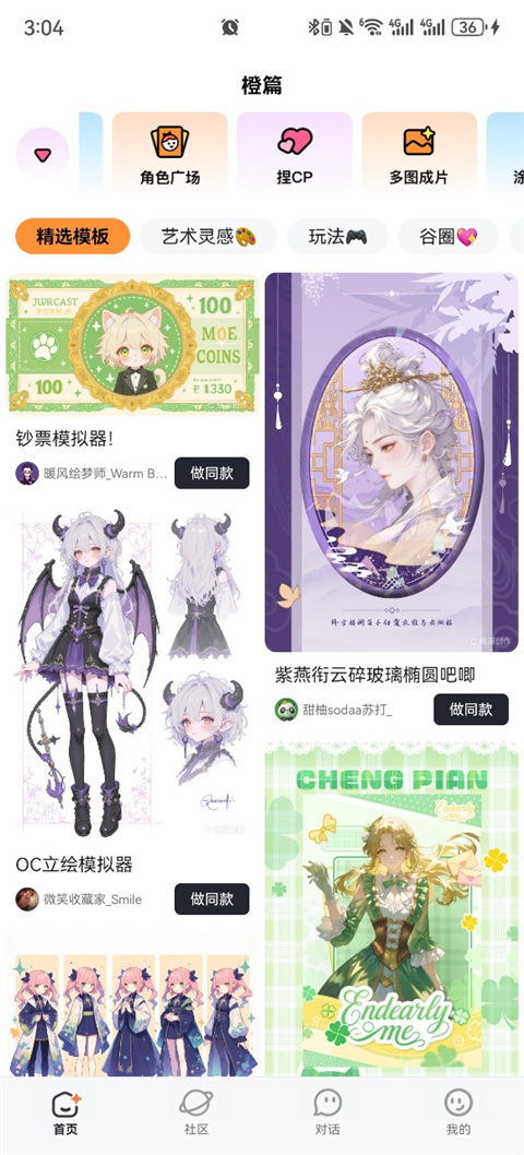 捣谷APP