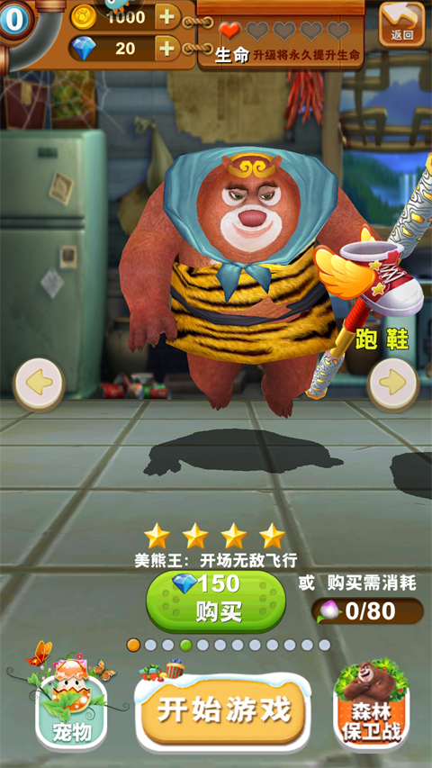 熊大快跑无限金币无限钻石真正版