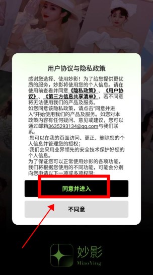 妙影官方版