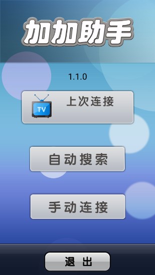 加加助手最新版