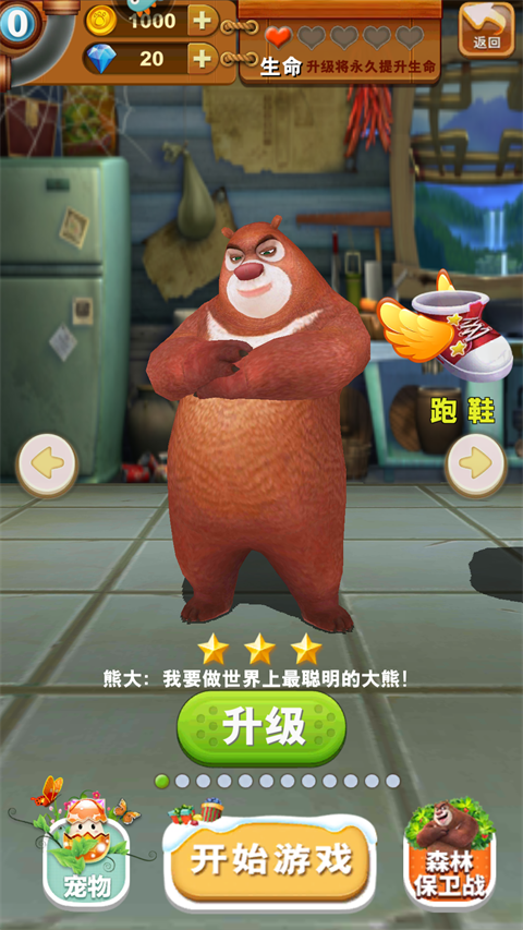 熊大快跑无限金币无限钻石真正版