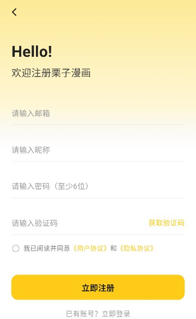 栗子漫画app最新版本