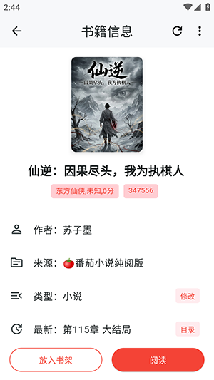 轻悦时光阅读app