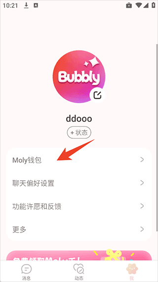 bubbly官网版