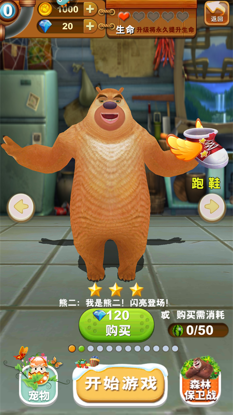 熊大快跑无限金币无限钻石真正版