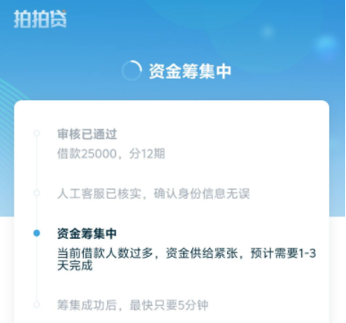 拍拍贷借款平台app