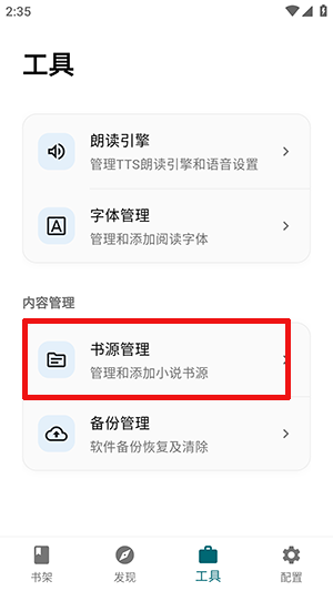 轻悦时光阅读app