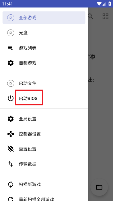 NetherSX2模拟器