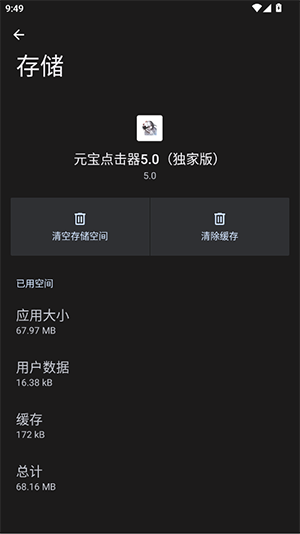 元宝点击器5.0(独家版)
