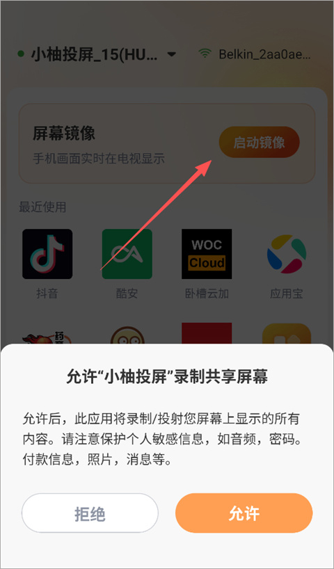 小柚投屏电视版