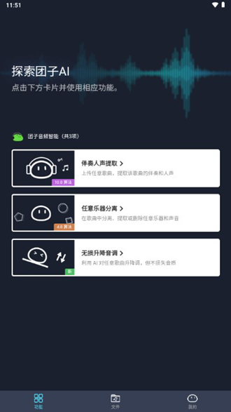 团子Ai软件