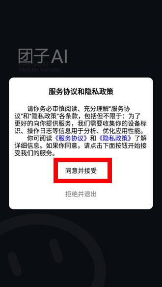 团子Ai软件