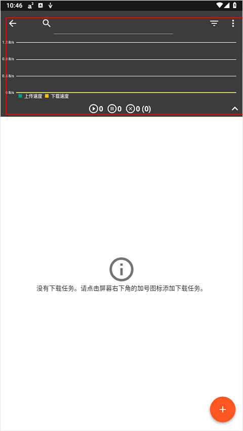 aria2安卓版