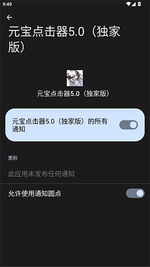 元宝点击器5.0(独家版)