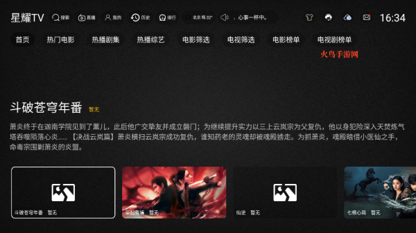 星耀tv电视版
