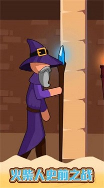 火柴人史前之战游戏图5