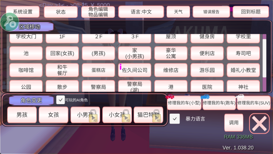 樱花校园模拟器破解内置修改器