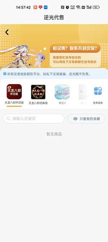 逆光代售app