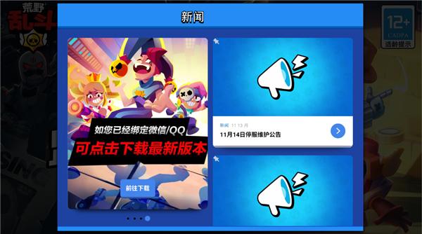 荒野乱斗账号绑定工具