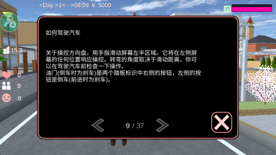 樱花校园模拟器破解内置修改器