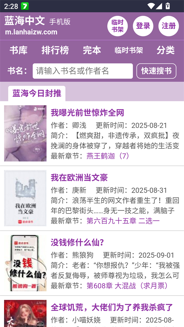 蓝海搜书自由的小说搜索软件