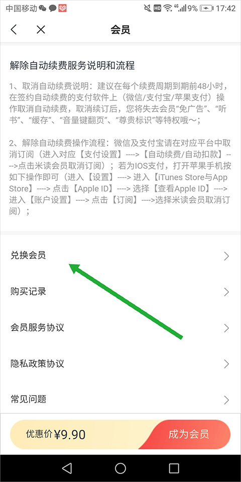 米读小说app
