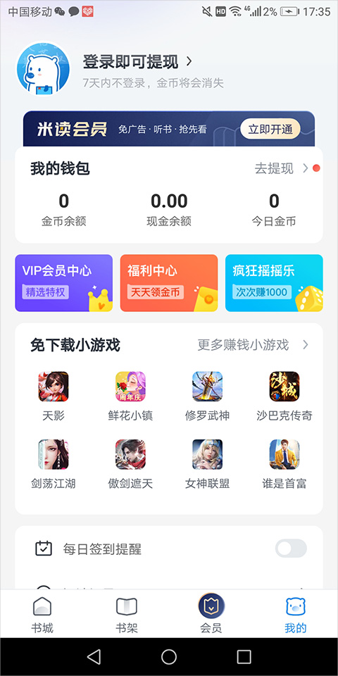 米读小说app