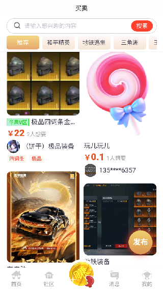 虾组队交易平台