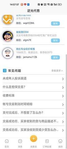 逆光代售app