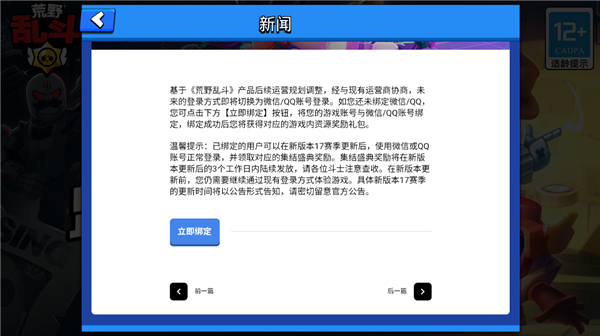 荒野乱斗账号绑定工具