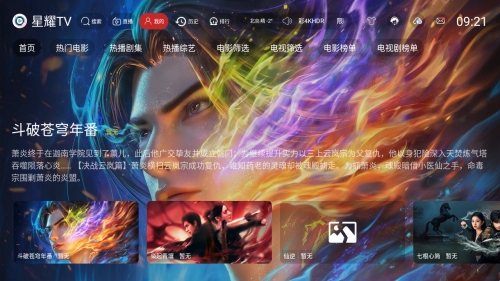 星耀tv电视版