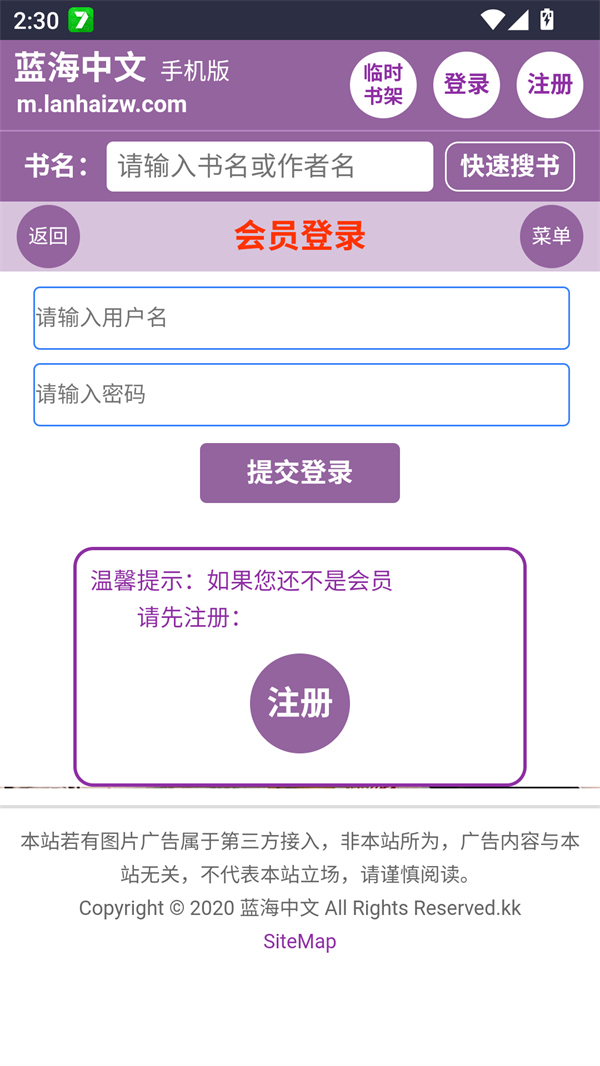 蓝海搜书自由的小说搜索软件