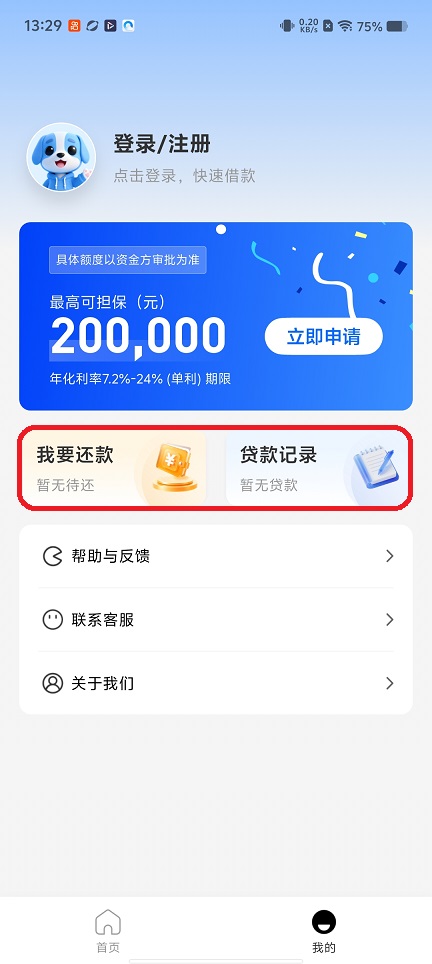 安易融贷款