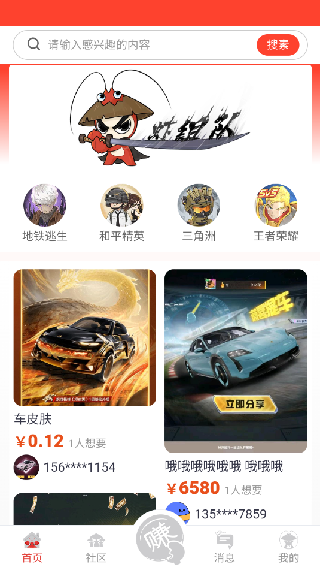 虾组队交易平台